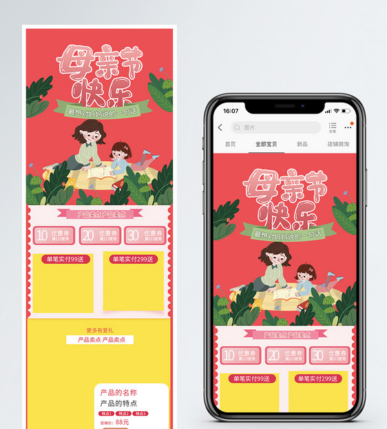母亲节促销淘宝手机端模板图片