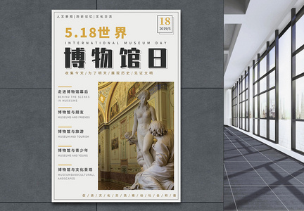 杂志风格世界博物馆日宣传海报图片