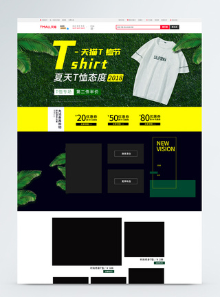 绿色清新夏季天猫T恤节淘宝首页图片