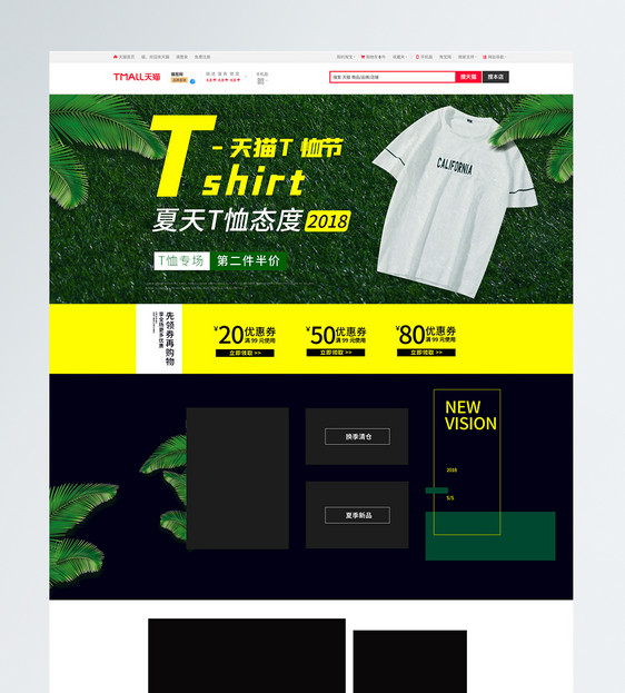 绿色清新夏季天猫T恤节淘宝首页图片