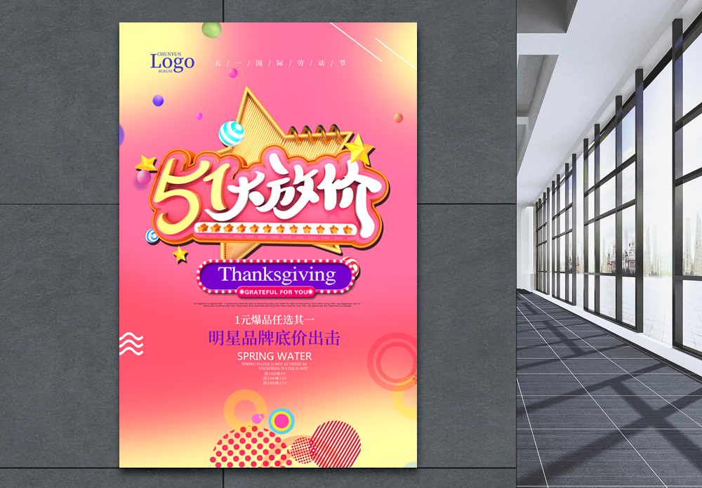 扁平冬天树叶粉色渐变5.1大放价促销海报模板