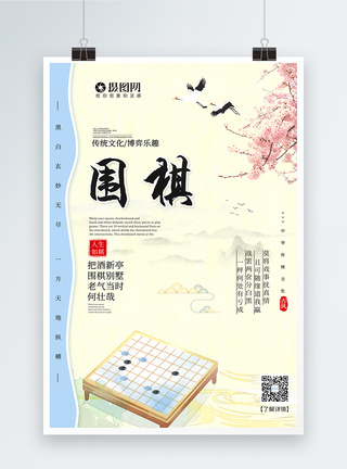 围棋培训宣传海报图片