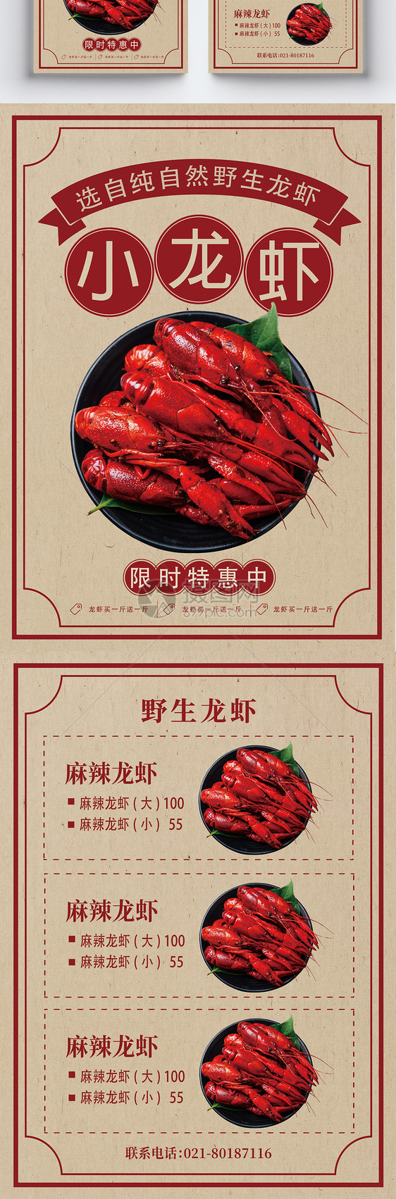 龙虾促销菜单宣传单图片
