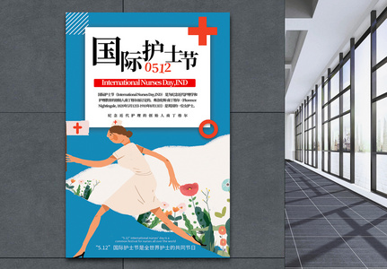 蓝色清新国际护士节宣传海报高清图片
