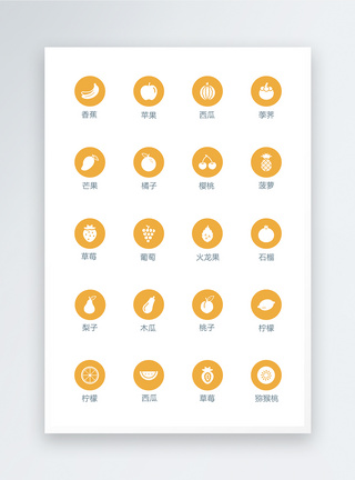 UI水果icon图标图片