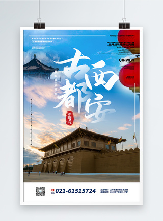 西安旅游古建筑海报图片
