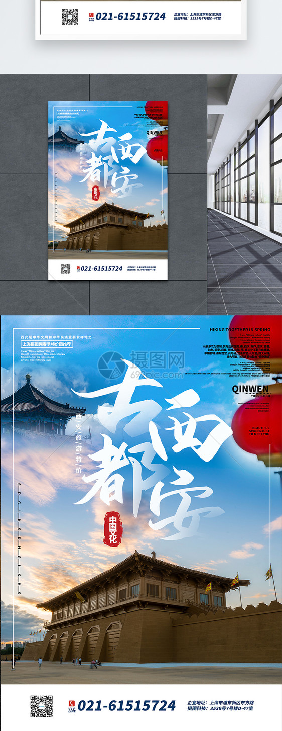 西安旅游古建筑海报图片