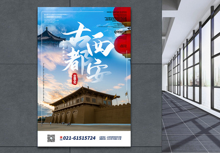 西安旅游古建筑海报高清图片