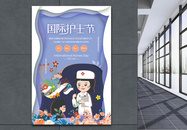 蓝色清新剪纸风国际护士节宣传海报图片