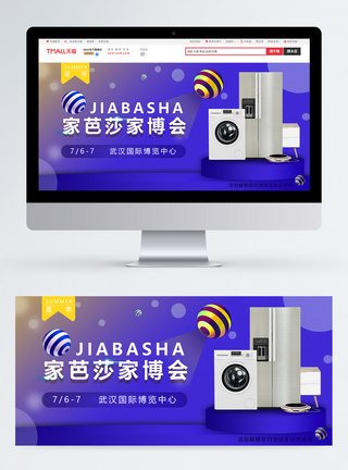 蓝黄色简约风家电banner图图片