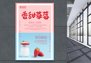 日系小清新草莓奶昔冷饮甜品餐饮海报图片