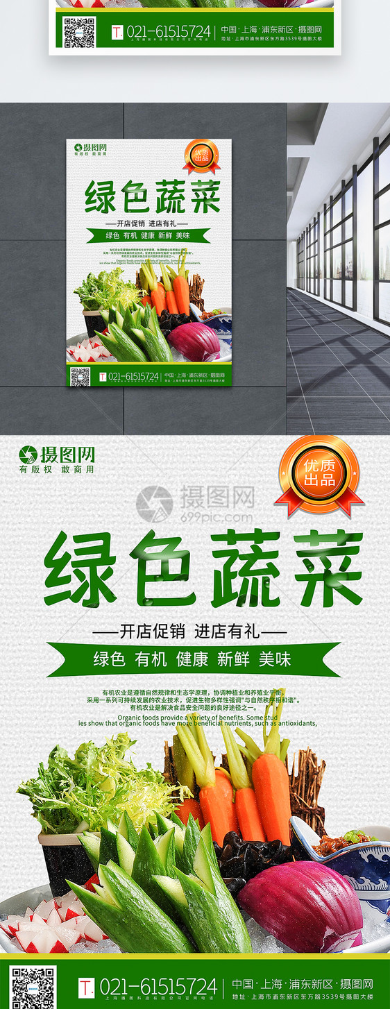绿色有机蔬菜海报图片