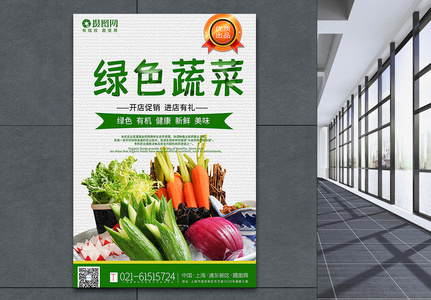 绿色有机蔬菜海报高清图片