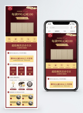 家装节狂欢大促家具沙发床手机端活动页面图片