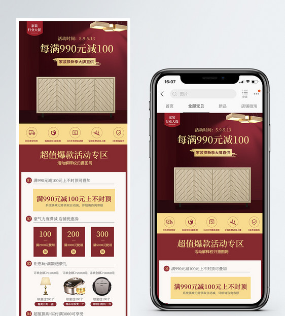 家装节狂欢大促家具沙发床手机端活动页面图片