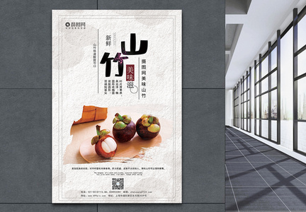 小清新山竹宣传海报模板图片