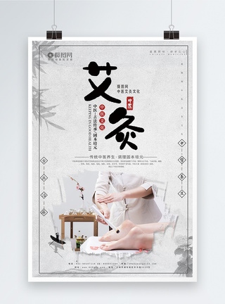 小清新中国风艾灸宣传海报模板图片