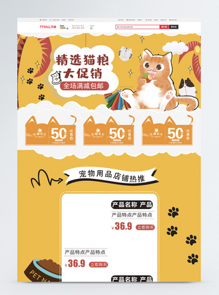 卡通猫粮电商首页图片