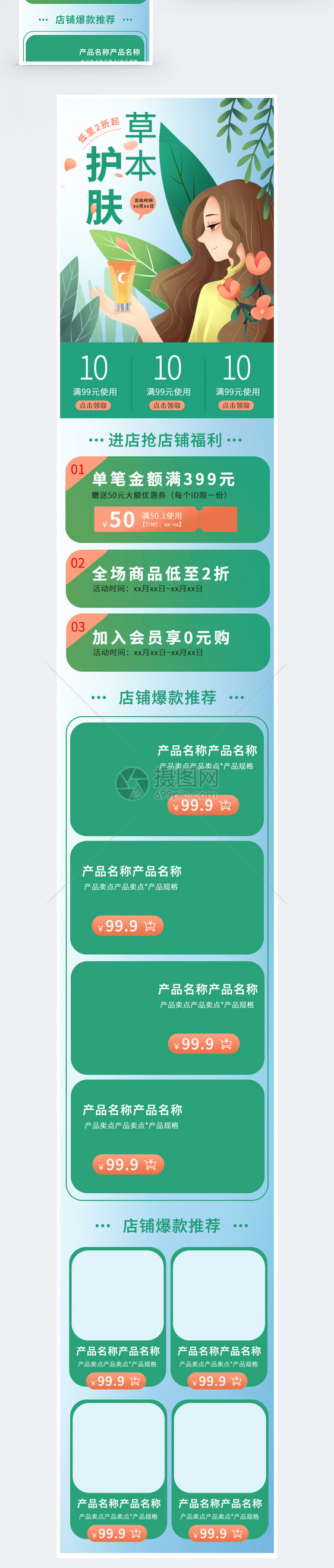 草本护肤美妆促销淘宝手机端模板图片