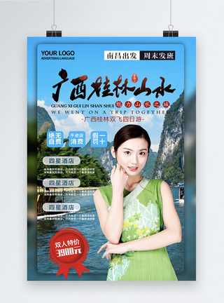 广西桂林山水旅游简约跟团海报图片
