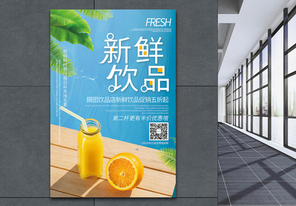 绿色清新新鲜饮品橙汁促销海报图片