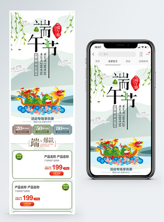 清新自然天猫端午节促销手机端模板图片