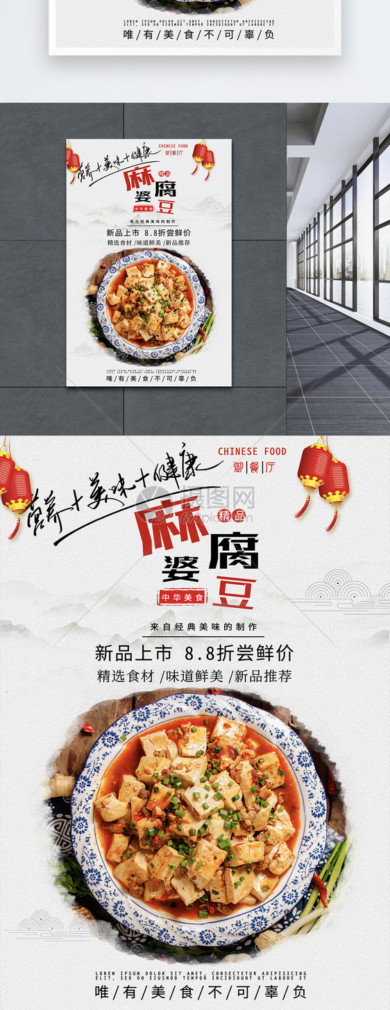 麻婆豆腐传统美食海报图片