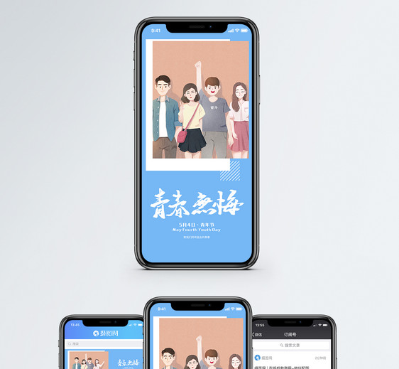 五四青年节青春相册手机海报配图图片