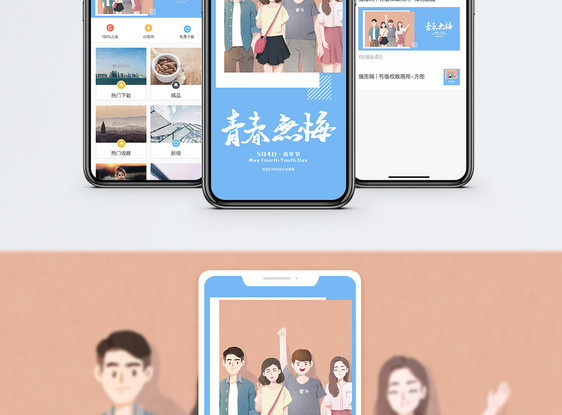 五四青年节青春相册手机海报配图图片