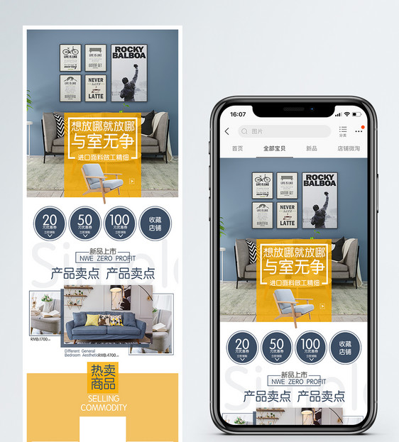沙发家居促销淘宝手机端模板图片