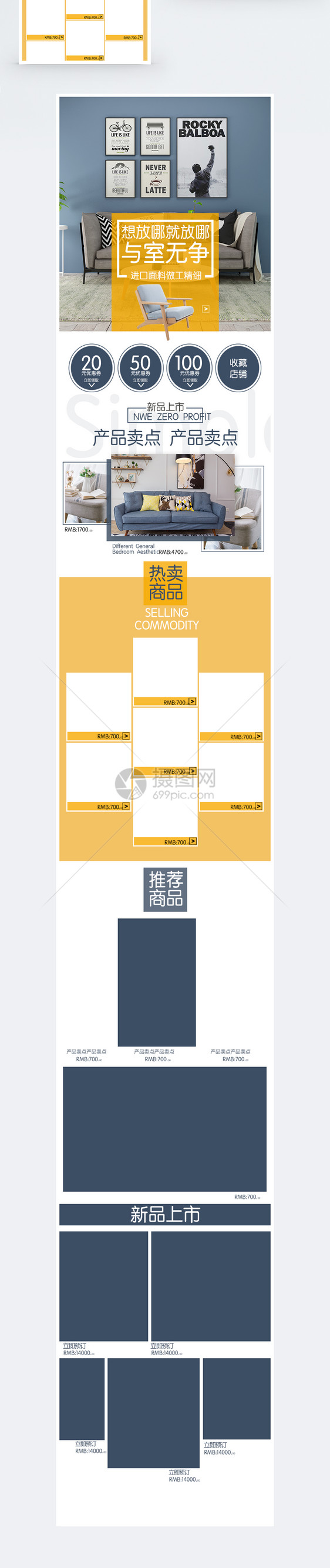 沙发家居促销淘宝手机端模板图片