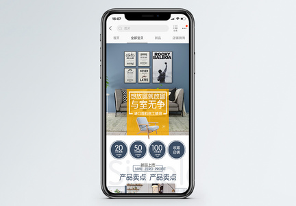 沙发家居促销淘宝手机端模板图片