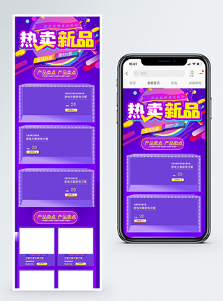 炫彩热卖新品促销淘宝手机端模板图片
