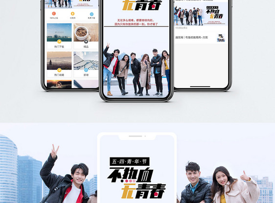 无热血不青春手机海报配图图片