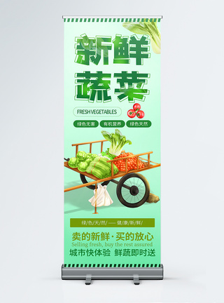 绿色简洁大气蔬菜X展架蔬果促销展架高清图片素材