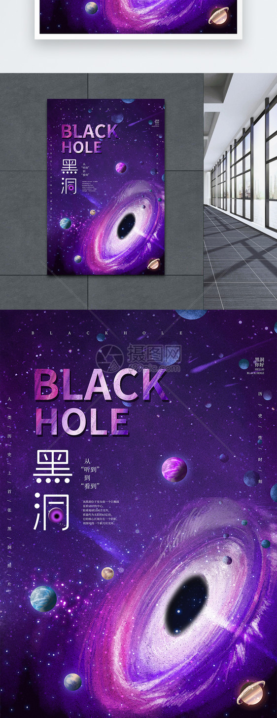 紫色炫彩黑洞海报图片