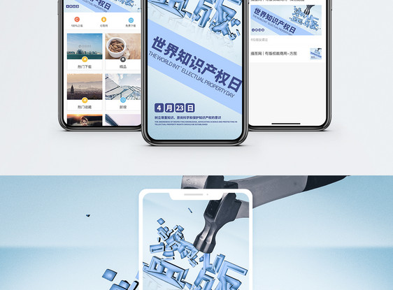 世界知识产权日手机海报配图图片