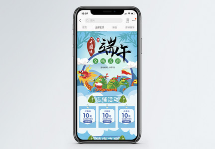 端午节促销浅蓝中国风龙舟淘宝手机端模板图片