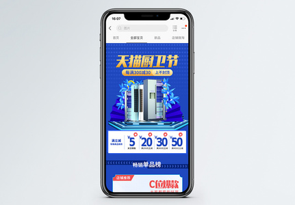 天猫厨卫节促销淘宝手机端模板高清图片