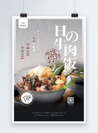 红烧牛肉饭日式牛肉饭促销宣传海报模板