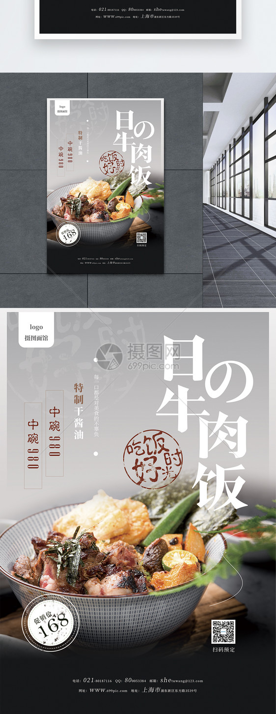 日式牛肉饭促销宣传海报图片