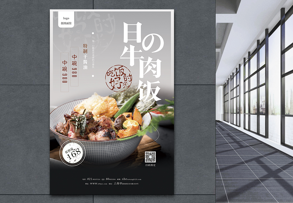 柬埔寨饭日式牛肉饭促销宣传海报模板