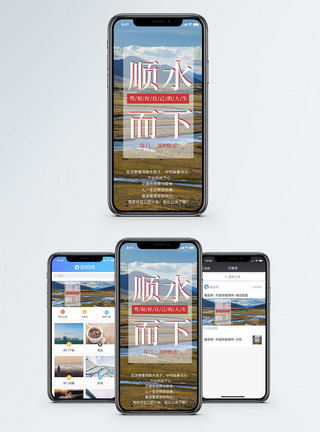 顺水而下手机海报配图图片