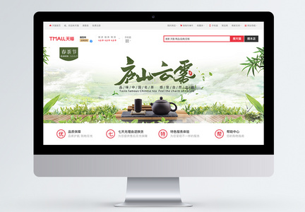 春茶节春季茶叶新品发售电商banner图片