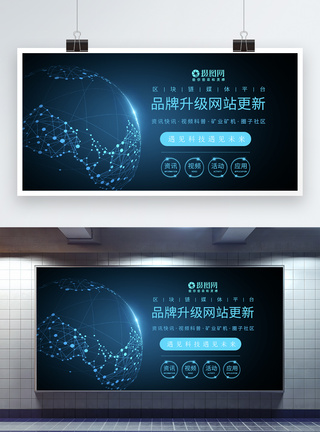 科技网站素材蓝色品牌升级网站更新科技展板模板
