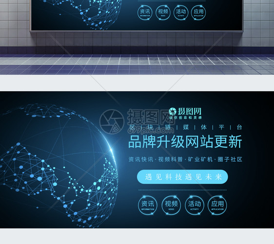 蓝色品牌升级网站更新科技展板图片