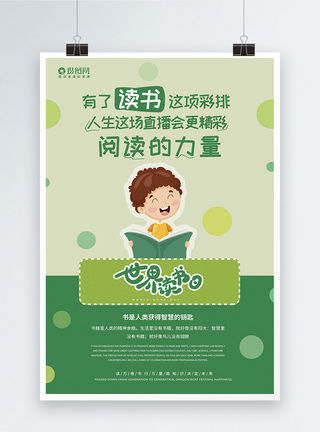 大气简洁绿色世界读书日海报设计系列一图片