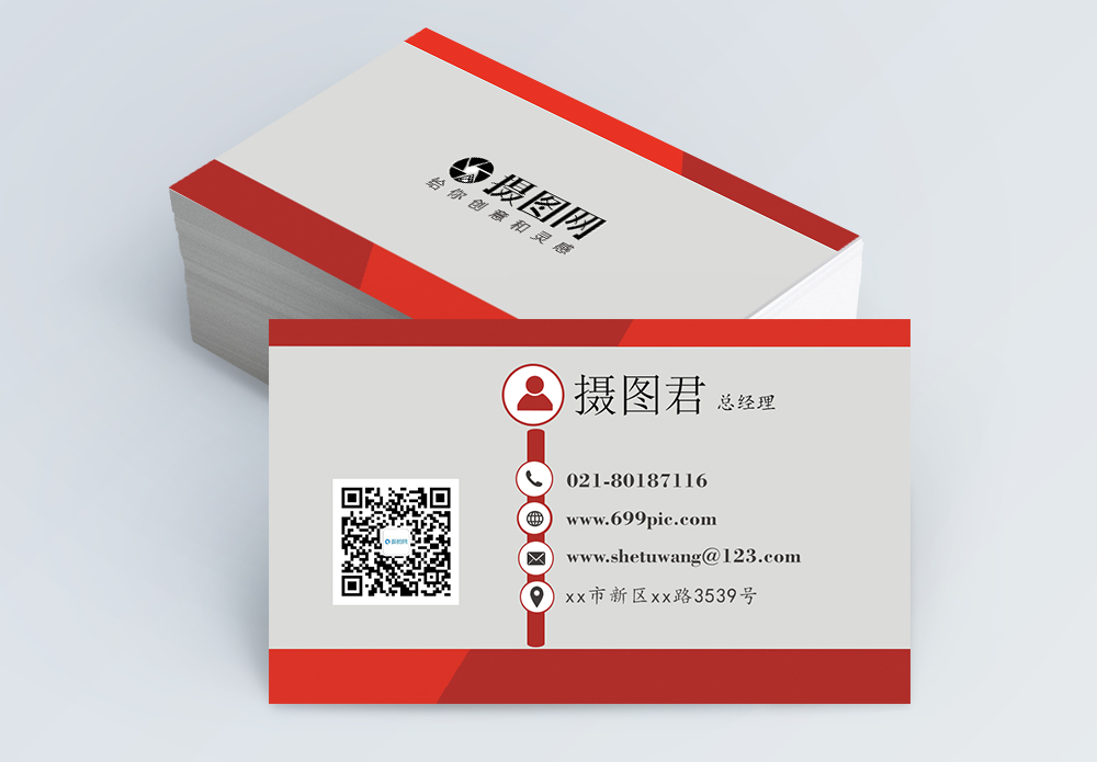 总经理年度报告红色商务总经理名片模板