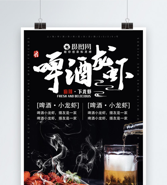 龙虾与啤酒海报图片