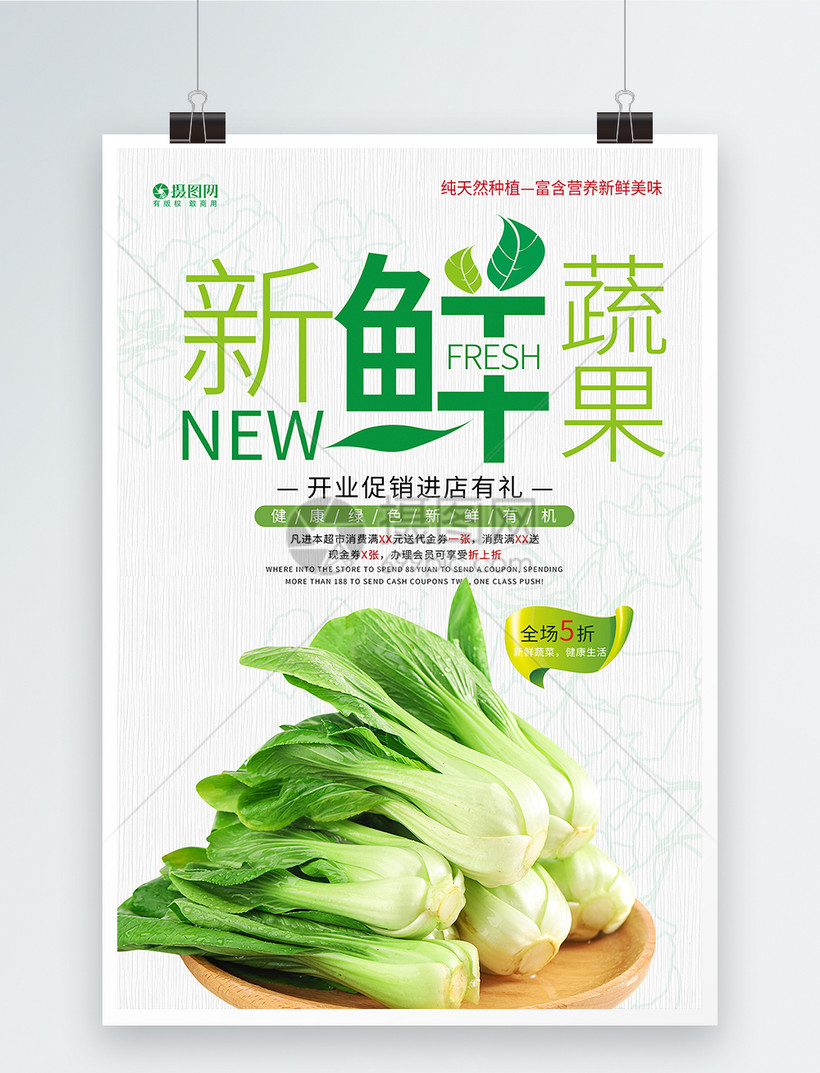 蔬菜特价促销海报图片